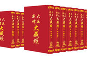 大正藏